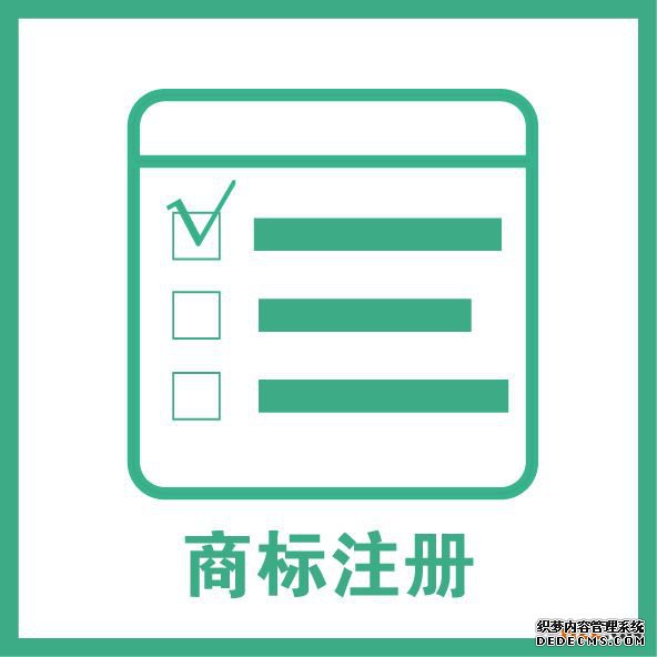 商标注册