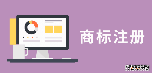 注册比荷卢商标的流程是怎样的? 注册比荷卢商标的流程是怎样的?