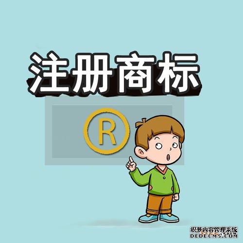 2020年晋江商标申请注册成功千万别踩坑