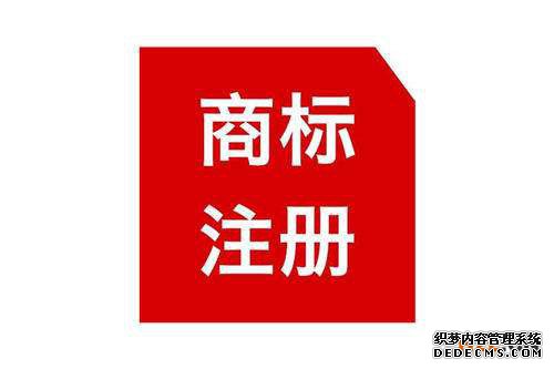 2020年安海申请注册商标被恶意抢注如何处理